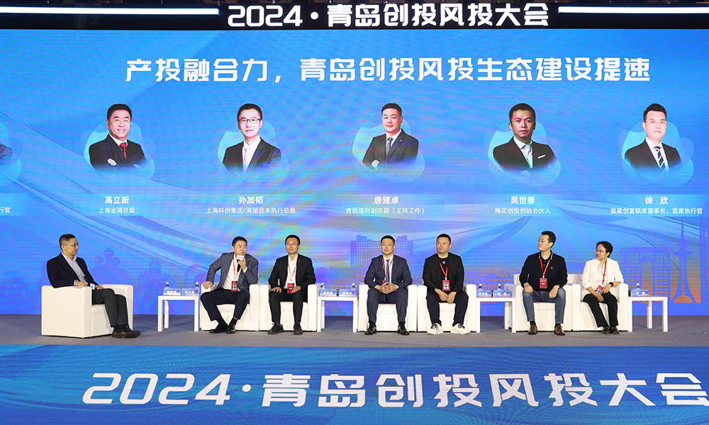  Deep integration of industry and investment, and acceleration of ecological construction of Qingdao venture capital and venture capital