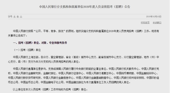 央行2020年度招聘:数字货币研究所欲招聘6人_金融_电商报 央行2020年度招聘:数字货币研究所欲招聘6人_金融_电商报