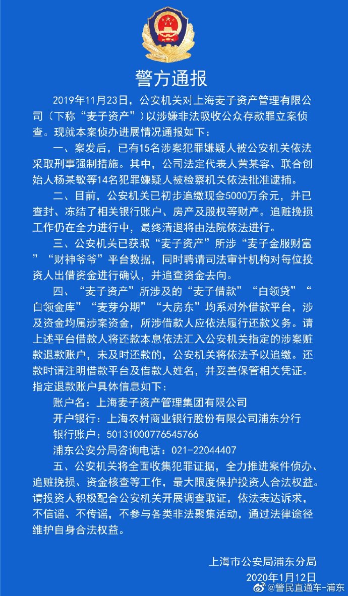 麦子金服案最新进展:CEO黄大容等14人被批捕,追缴现金5000万 | 钛快讯 麦子金服案最新进展:CEO黄大容等14人被批捕,追缴现金5000万 | 钛快讯