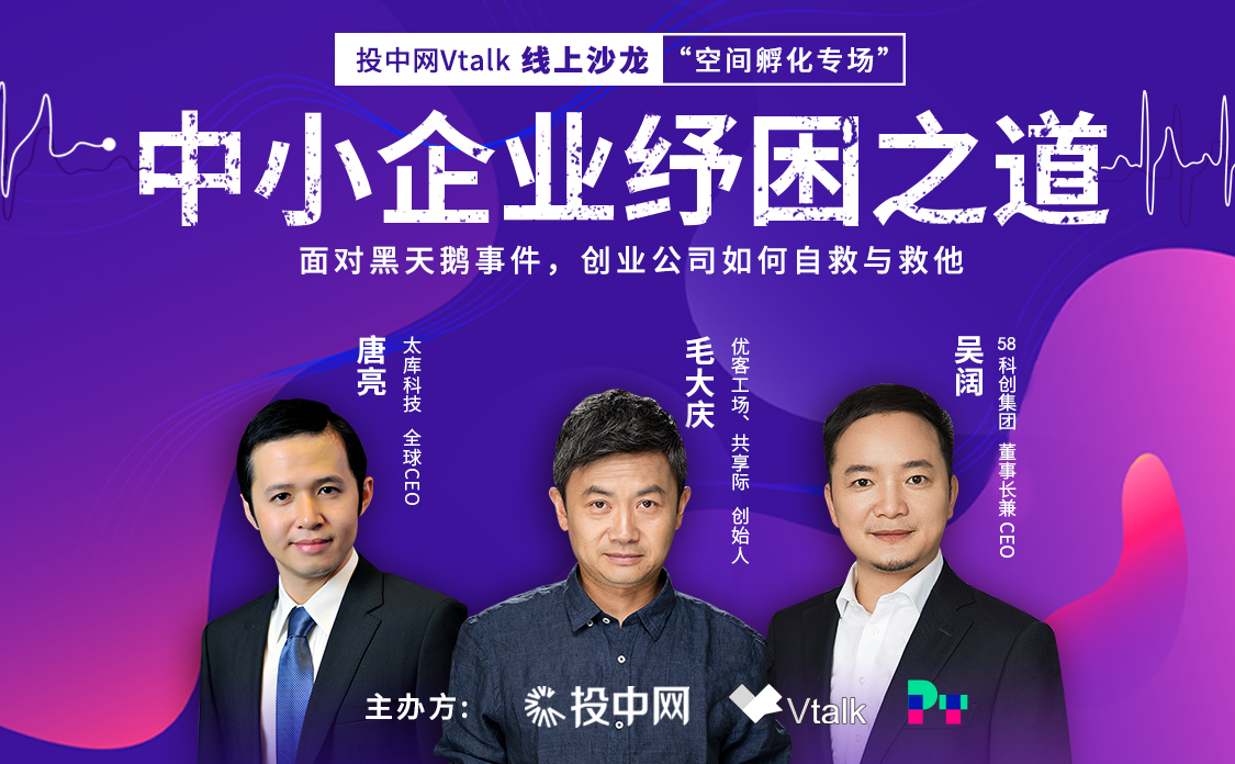 中小企业纾困沙龙第三期 中小企业纾困沙龙第三期