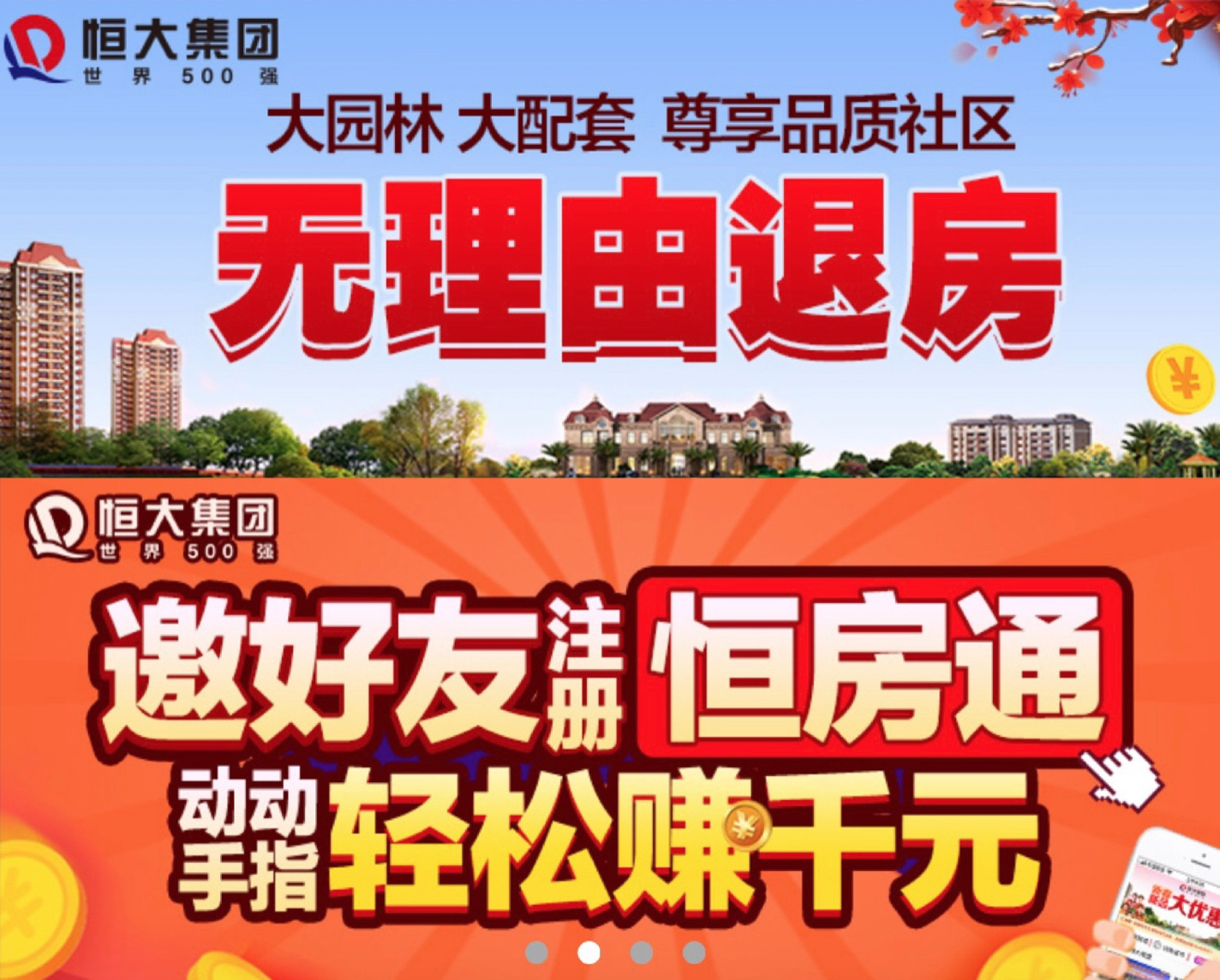 头部房企打响线上促销大战        