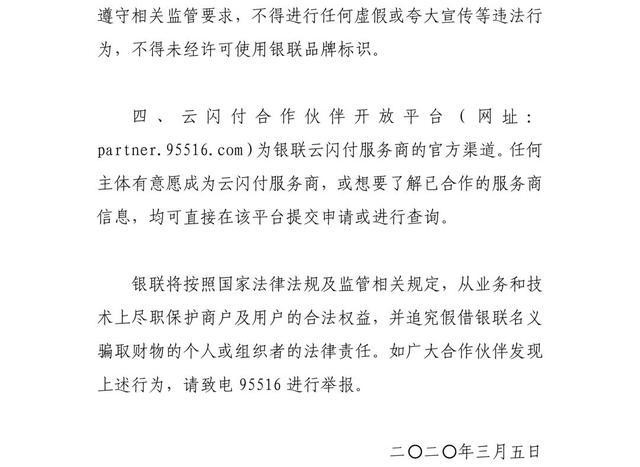 中国银联规范云闪付服务商商户拓展行为_金融_电商报 中国银联规范云闪付服务商商户拓展行为_金融_电商报