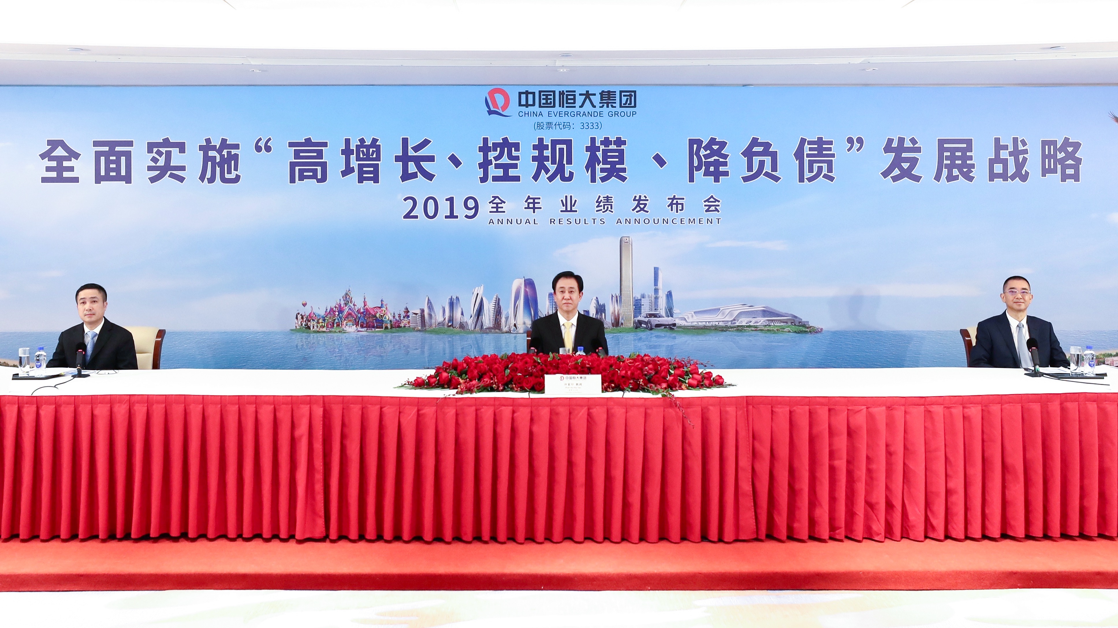 1585714688338079903.jpg 恒大业绩会.jpg