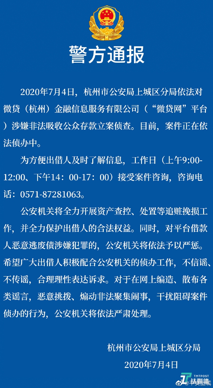 3000亿借贷近百亿未还，杭州第一大P2P平台“微贷网”被立案侦查        