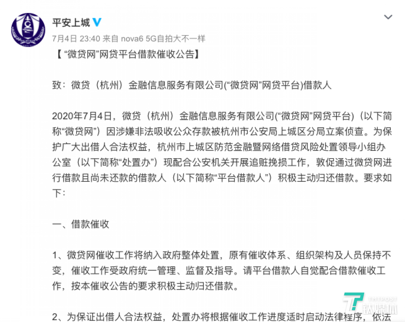 3000亿借贷近百亿未还，杭州第一大P2P平台“微贷网”被立案侦查        