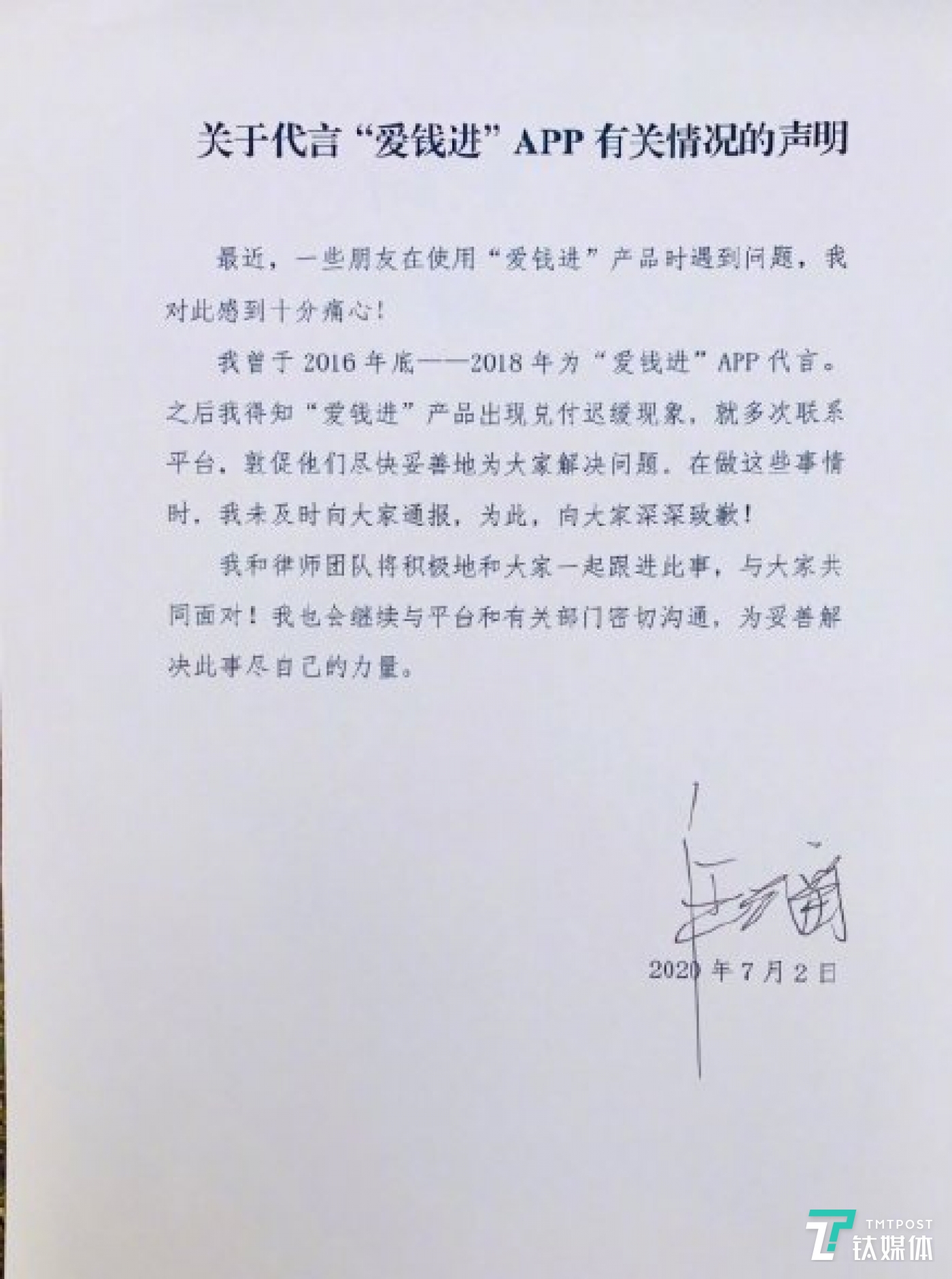 杜海涛合作的网利宝爆雷:4万人被坑30亿,明星需要负责吗? 杜海涛合作的网利宝爆雷:4万人被坑30亿,明星需要负责吗?