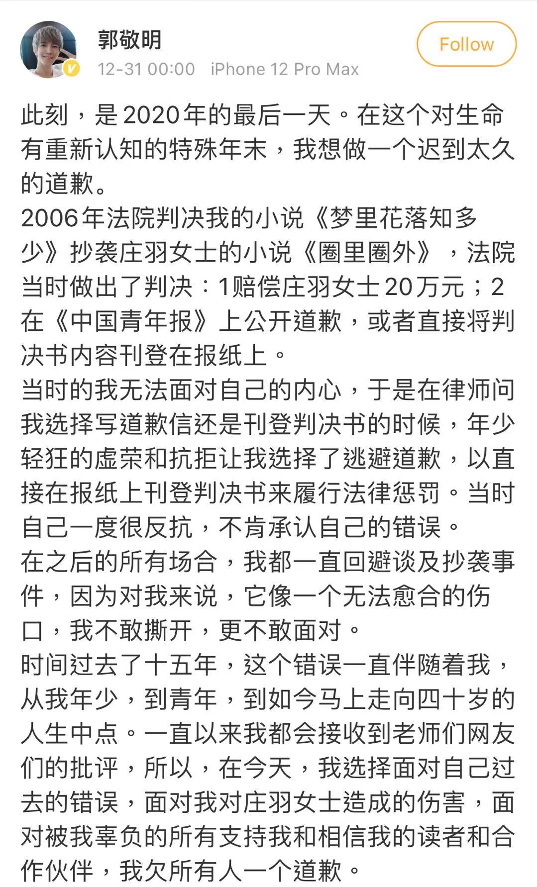 1609403408906075774.jpeg 郭敬明.jpeg