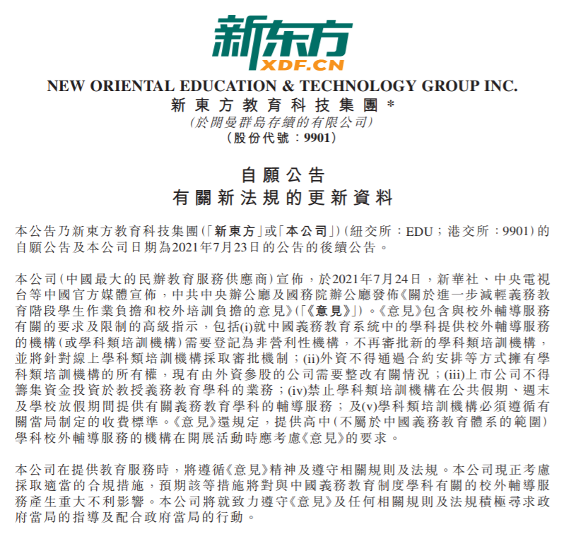 1627268690157025480.png 新东方1.png