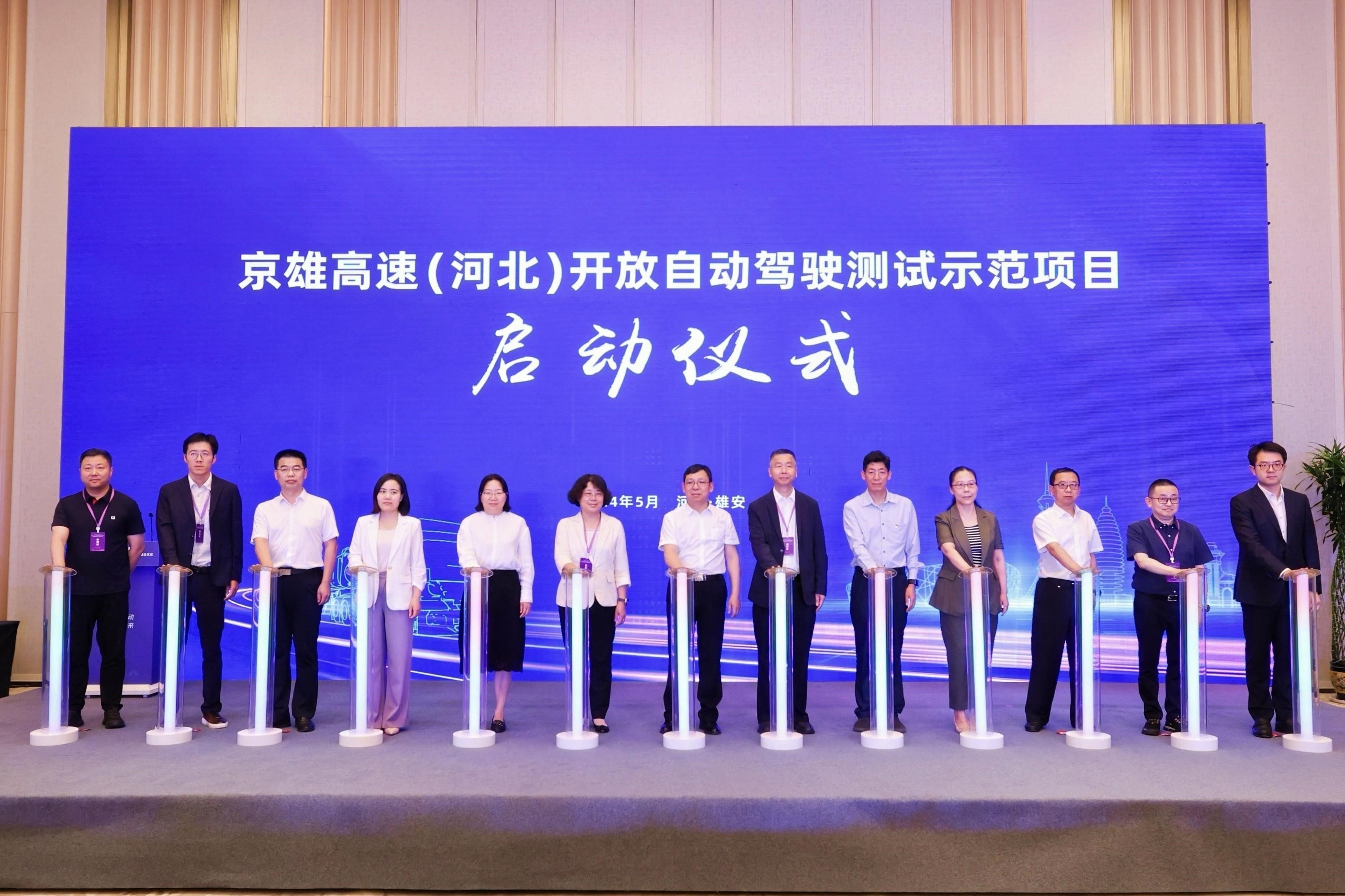 加速推动交通新质生产力发展,京雄高速开放自动驾驶测