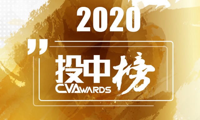 投中2020年北京年会有限合伙人榜单