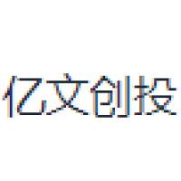 亿文创投