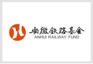 安徽铁路基金