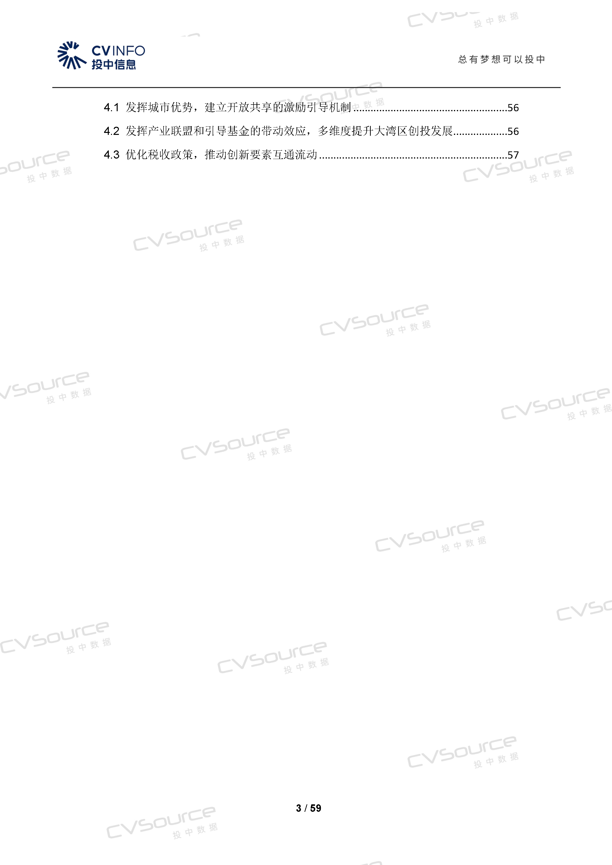 【投中】粤港澳大湾区创投报告0724_页面_03.png